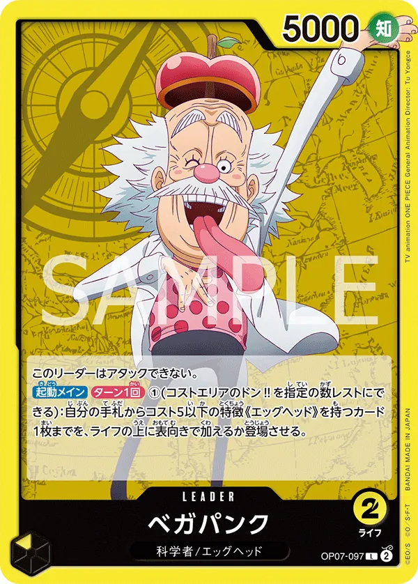 Vegapunk (SP) (OP07-097) (Extra Booster: Anime 25th Collection)