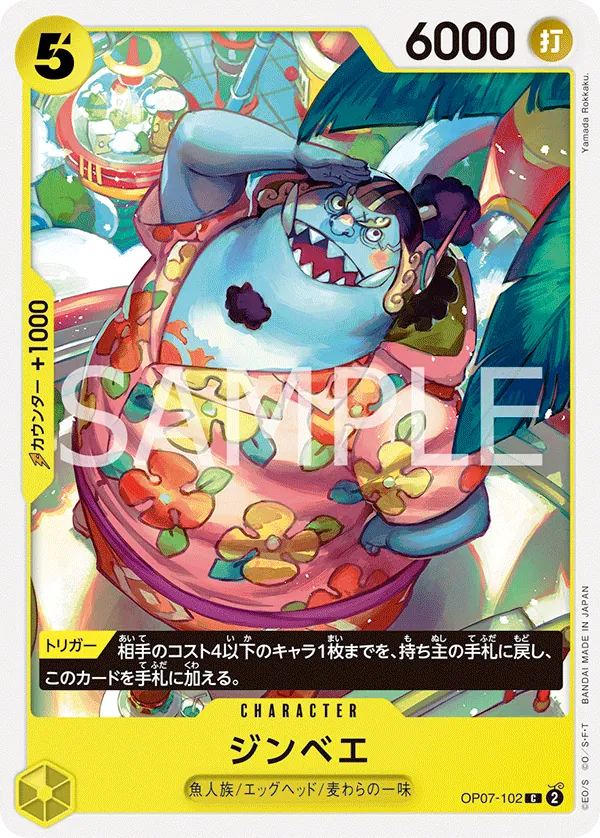 Image for Jinbe (102) (OP07-102) (500 Years in the Future Pre-Release Cards) - One Piece Japanese