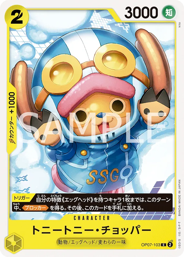 Image for Tony Tony.Chopper (103) (OP07-103) (500 Years in the Future Pre-Release Cards) - One Piece Japanese