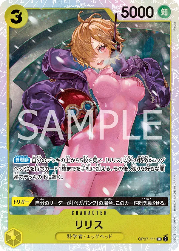 Image for Lilith (OP07-111) (500 Years in the Future) - One Piece Japanese