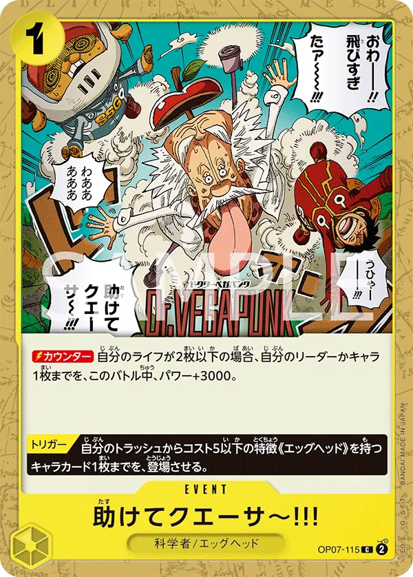 Image for I Re-Quasar Helllp!! (OP07-115) (500 Years in the Future Pre-Release Cards) - One Piece Japanese