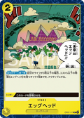 Image for Egghead (OP07-117) (500 Years in the Future) - One Piece Japanese