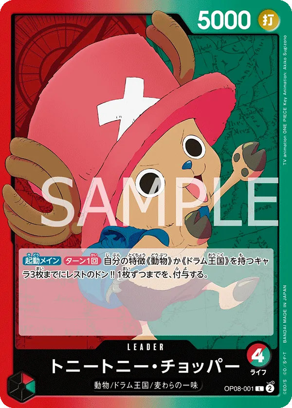 Tony Tony.Chopper (SP) (OP08-001) (Extra Booster: Anime 25th Collection)