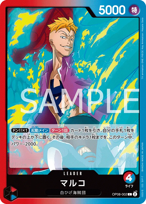 Image for Marco (OP08-002) (Two Legends) - One Piece Japanese