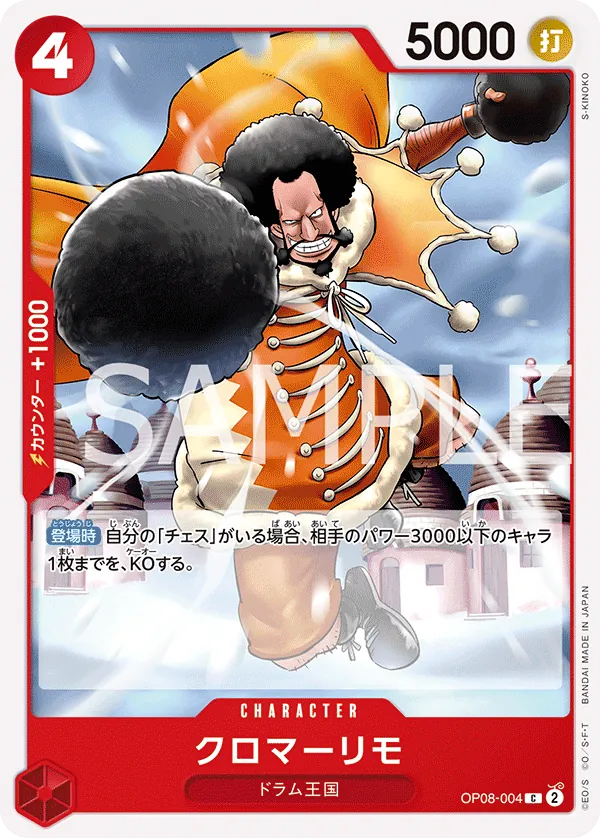Kuromarimo (OP08-004) (Two Legends Pre-Release Cards)