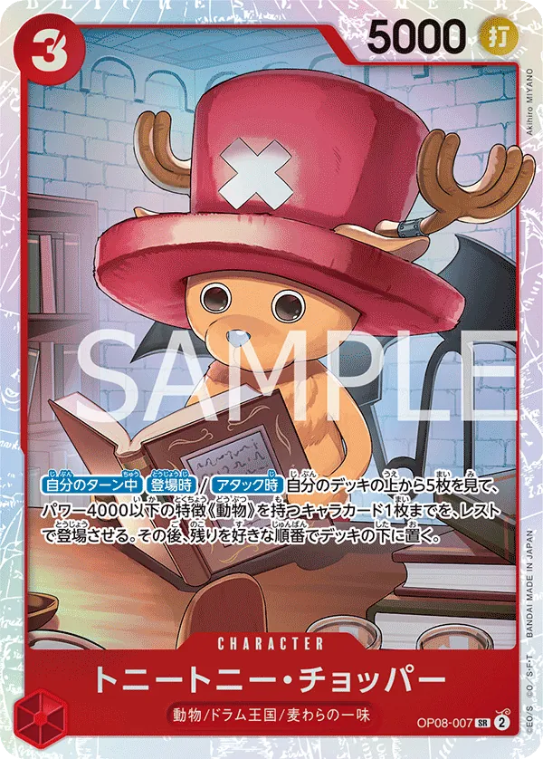 Image for Tony Tony.Chopper (007) (OP08-007) (Two Legends) - One Piece Japanese