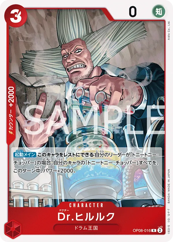 Image for Dr.Hiriluk (OP08-016) (Two Legends) - One Piece Japanese
