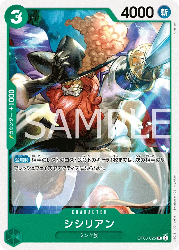 Image for Shishilian (OP08-025) (Two Legends) - One Piece Japanese