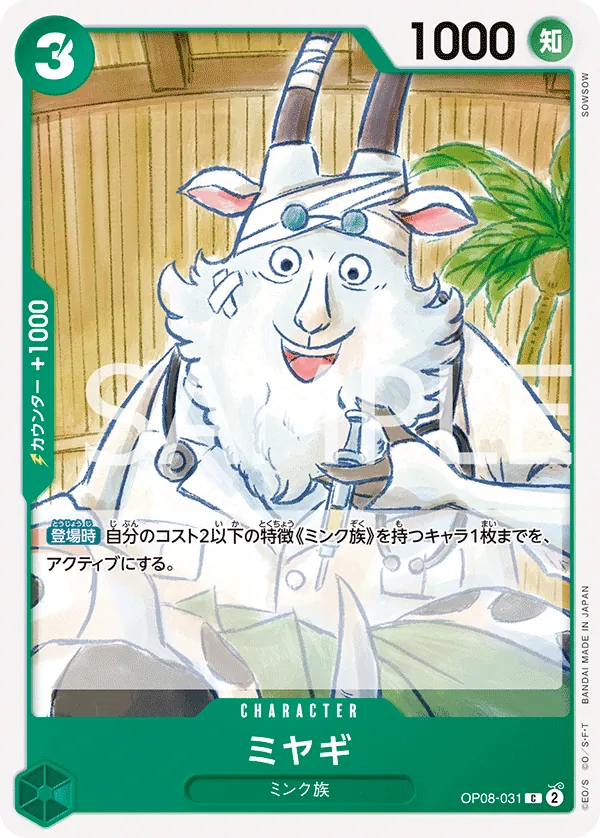 Image for Miyagi (OP08-031) (Two Legends) - One Piece Japanese