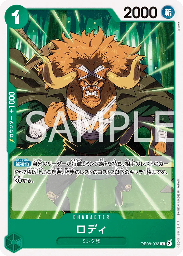 Image for Roddy (OP08-033) (Two Legends) - One Piece Japanese