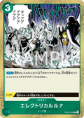 Image for Electrical Luna (OP08-036) (Two Legends) - One Piece Japanese