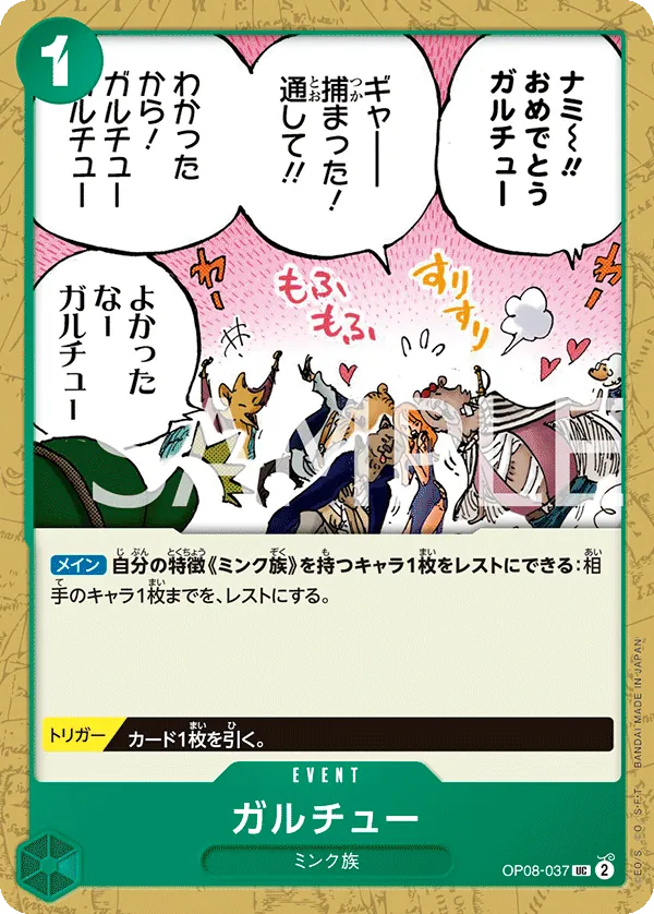 Image for Garchu (OP08-037) (Two Legends Pre-Release Cards) - One Piece Japanese