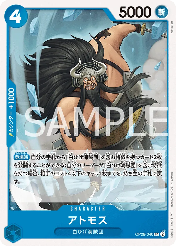 Image for Atmos (OP08-040) (Two Legends Pre-Release Cards) - One Piece Japanese