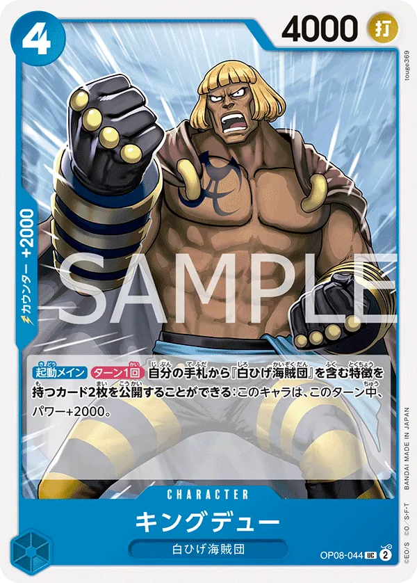 Image for Kingdew (OP08-044) (Two Legends Pre-Release Cards) - One Piece Japanese
