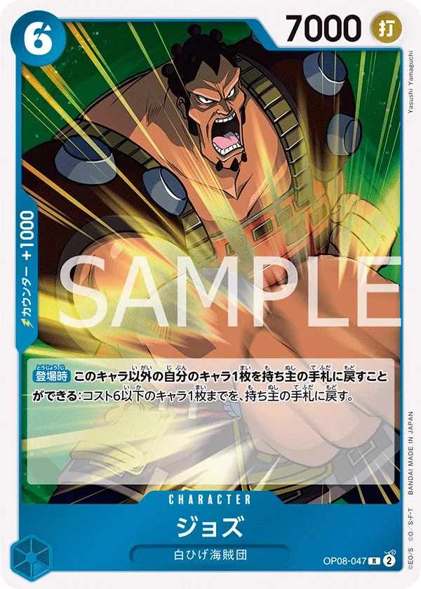 Image for Jozu (OP08-047) (Two Legends) - One Piece Japanese