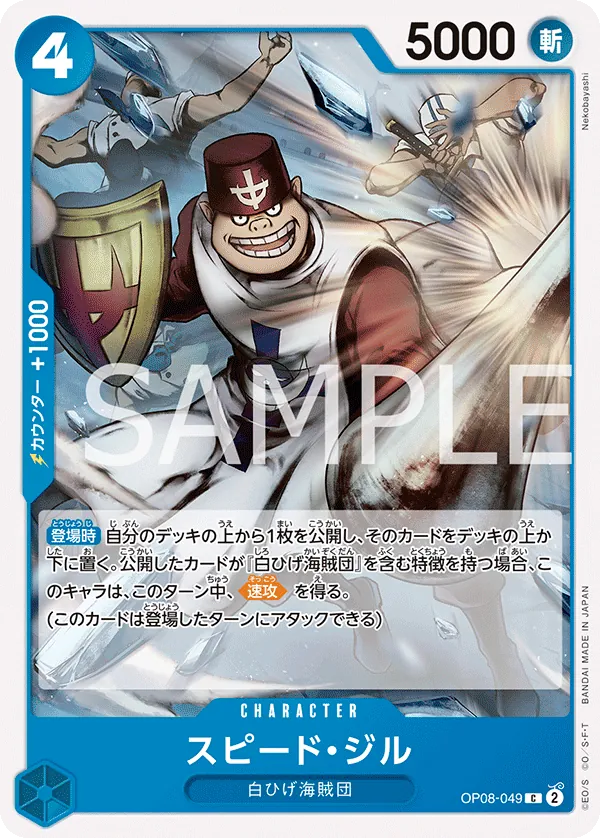 Image for Speed Jil (OP08-049) (Two Legends) - One Piece Japanese