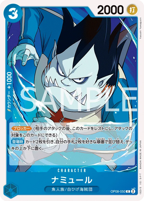 Image for Namule (OP08-050) (Two Legends) - One Piece Japanese