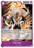Image for Alber (OP08-059) (Two Legends Pre-Release Cards) - One Piece Japanese