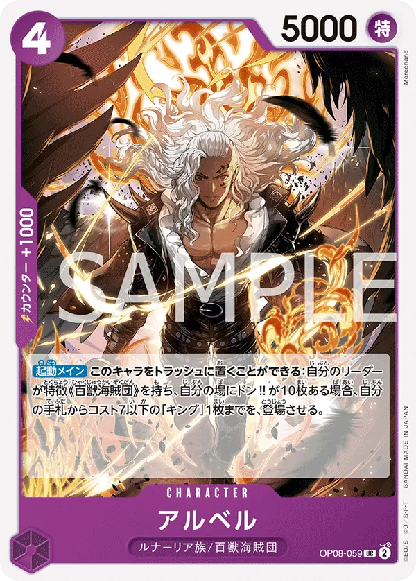 Image for Alber (OP08-059) (Two Legends Pre-Release Cards) - One Piece Japanese