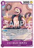 Image for Charlotte Katakuri (062) (OP08-062) (Two Legends) - One Piece Japanese
