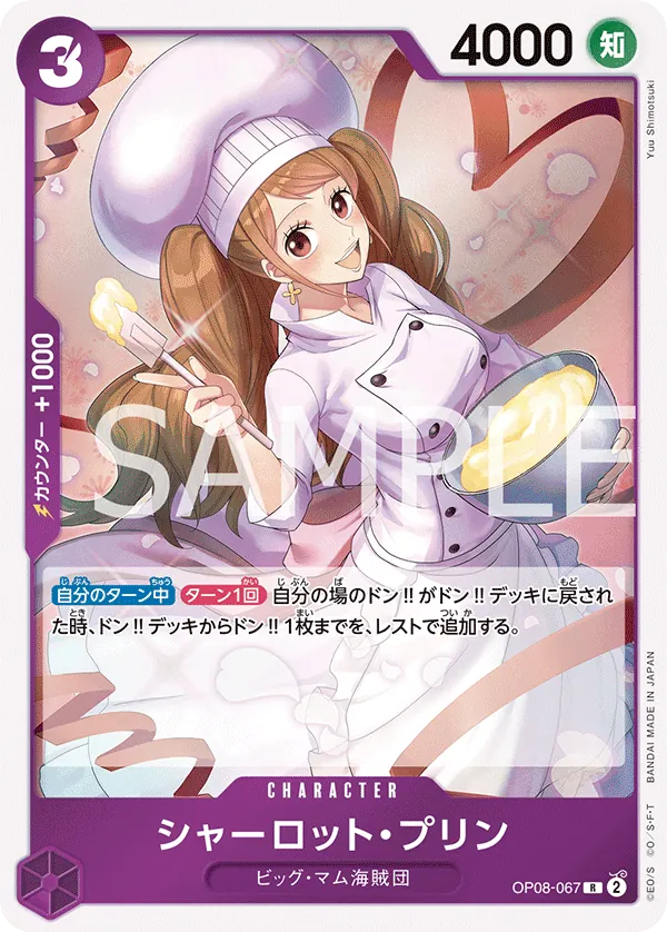 Image for Charlotte Pudding - OP08-067 (Reprint) (OP08-067) (Premium Booster -The Best- Vol. 2) - One Piece Japanese