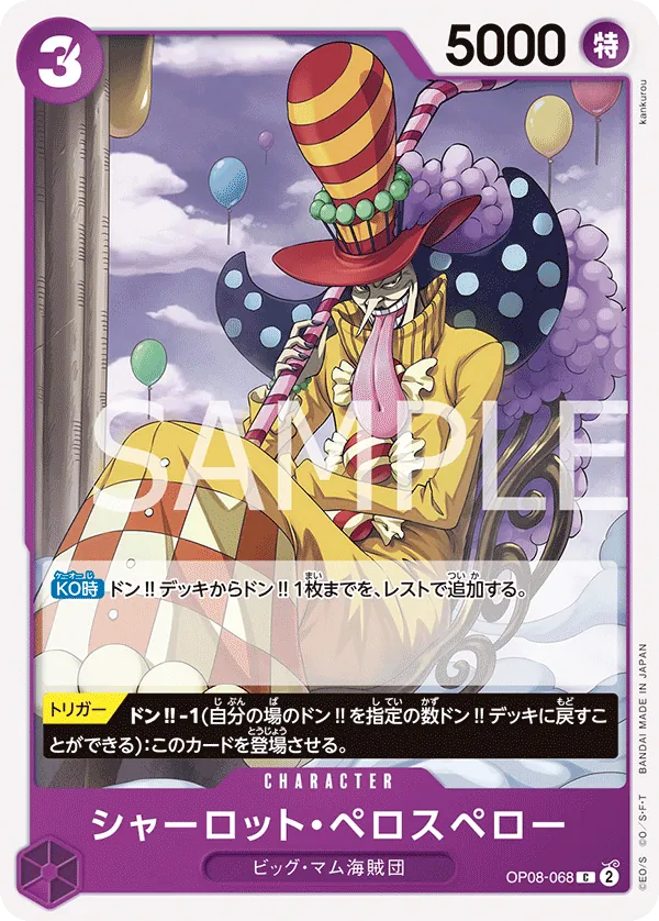 Image for Charlotte Perospero (OP08-068) (Two Legends Pre-Release Cards) - One Piece Japanese