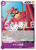 Image for Baron Tamago (OP08-070) (Two Legends) - One Piece Japanese