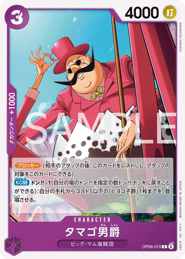 Image for Baron Tamago (OP08-070) (Two Legends) - One Piece Japanese