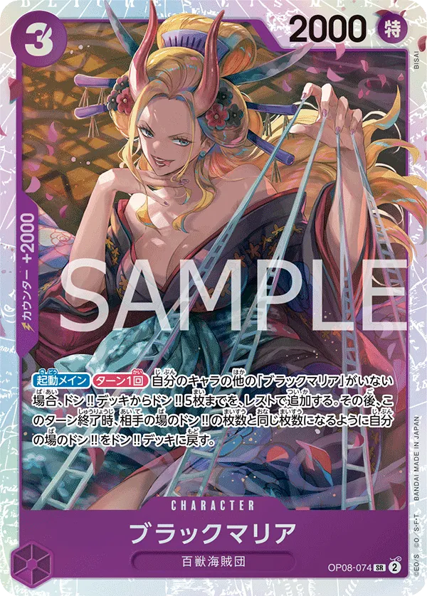 Image for Black Maria (OP08-074) (Two Legends) - One Piece Japanese