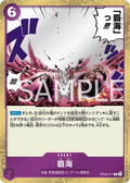Image for Conquest of the Sea (OP08-077) (Two Legends) - One Piece Japanese