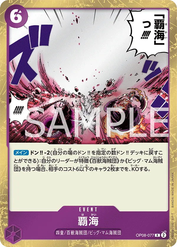 Image for Conquest of the Sea (OP08-077) (Two Legends) - One Piece Japanese