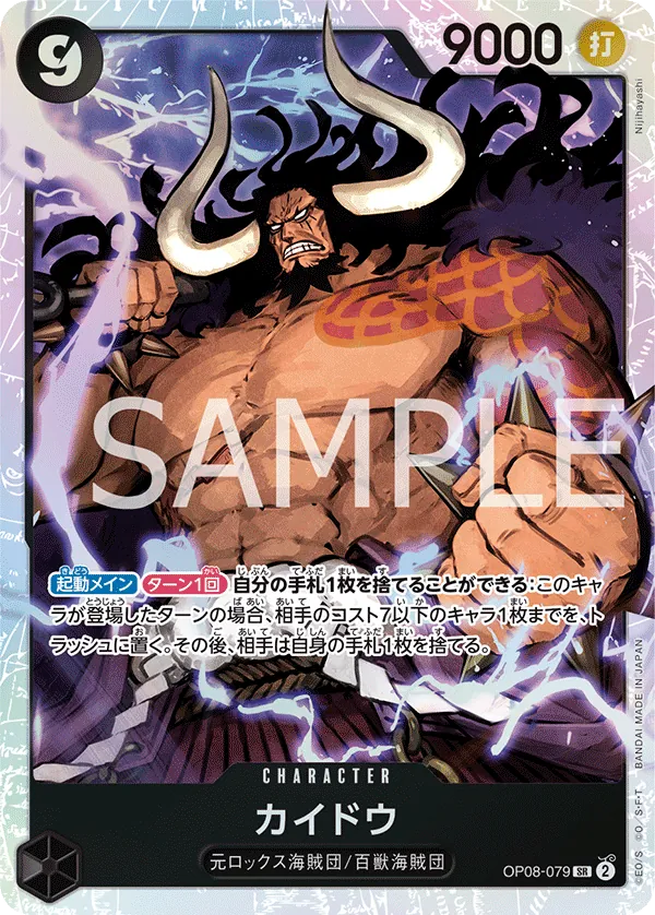 Image for Kaido (OP08-079) (Two Legends) - One Piece Japanese
