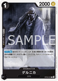 Image for Guernica (OP08-081) (Two Legends Pre-Release Cards) - One Piece Japanese