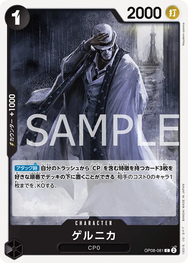 Image for Guernica (OP08-081) (Two Legends Pre-Release Cards) - One Piece Japanese