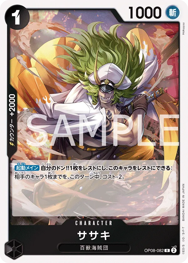 Image for Sasaki (OP08-082) (Two Legends) - One Piece Japanese