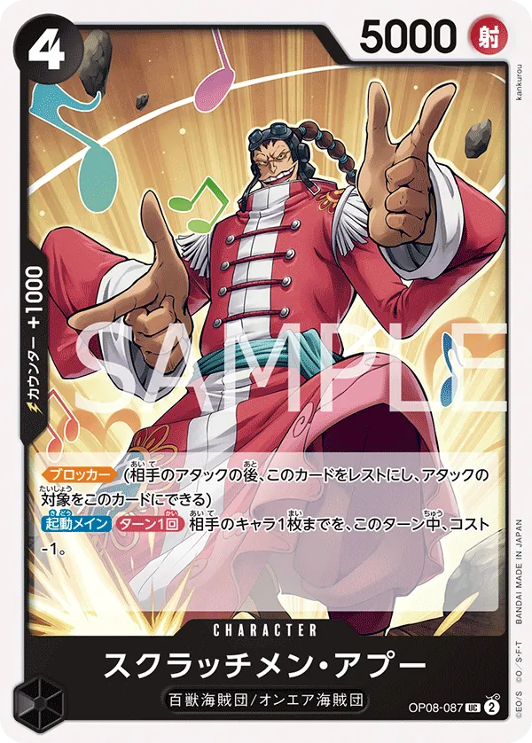 Image for Scratchmen Apoo (OP08-087) (Two Legends) - One Piece Japanese