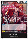 Image for Who's.Who (OP08-091) (Two Legends) - One Piece Japanese