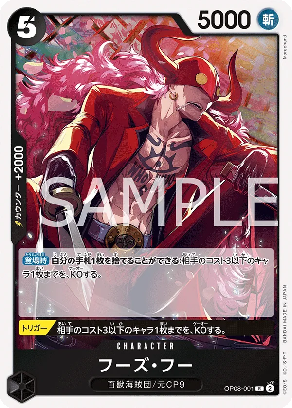 Image for Who's.Who (OP08-091) (Two Legends) - One Piece Japanese