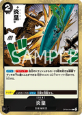 Image for Imperial Flame (OP08-094) (Two Legends) - One Piece Japanese