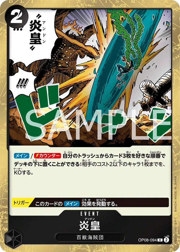 Image for Imperial Flame (OP08-094) (Two Legends) - One Piece Japanese