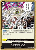Image for Heliceratops (OP08-097) (Two Legends Pre-Release Cards) - One Piece Japanese