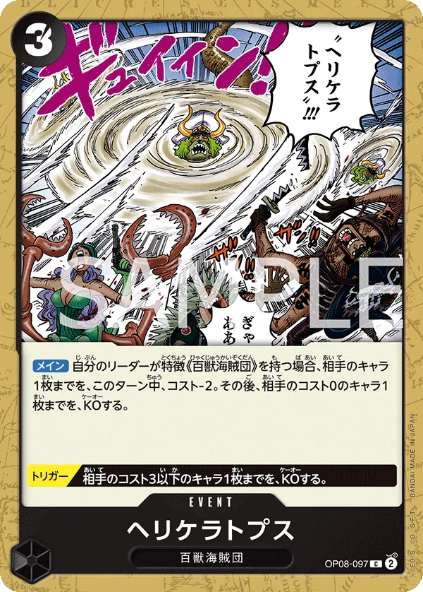Image for Heliceratops (OP08-097) (Two Legends) - One Piece Japanese