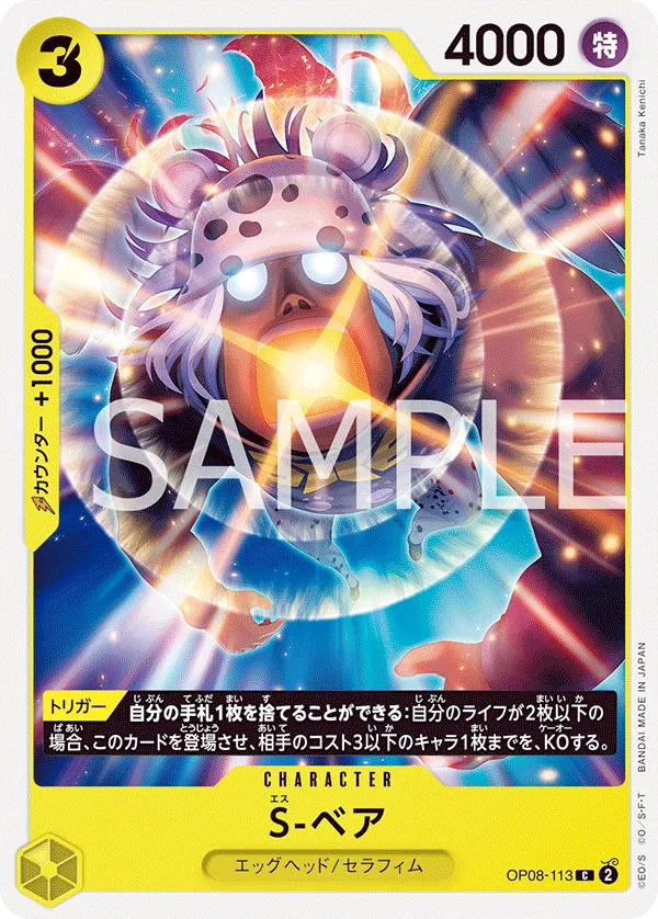 Image for S-Bear (OP08-113) (Two Legends Pre-Release Cards) - One Piece Japanese