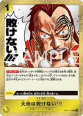 Image for The Earth Will Not Lose! (OP08-115) (Two Legends) - One Piece Japanese