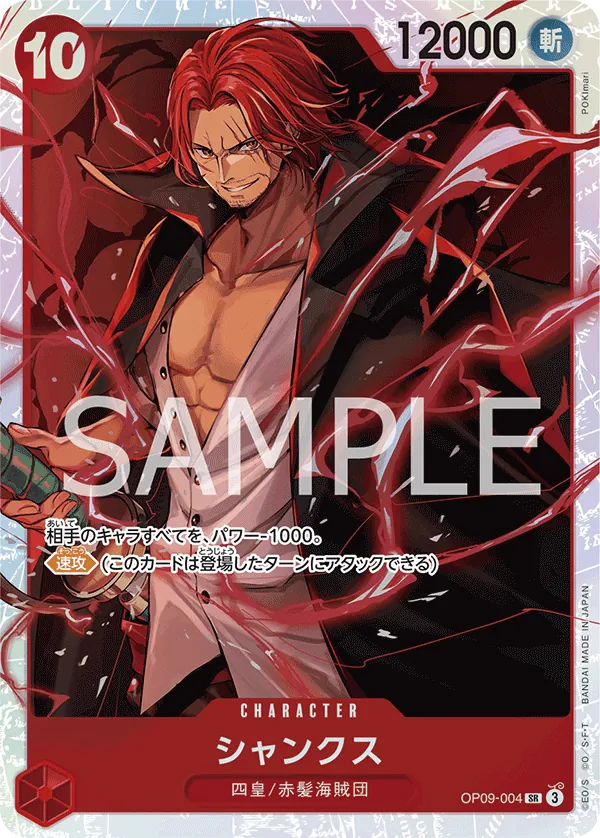 Image for Shanks (004) (English Version 2nd Anniversary Set) (OP09-004) (One Piece Promotion Cards) - One Piece Japanese
