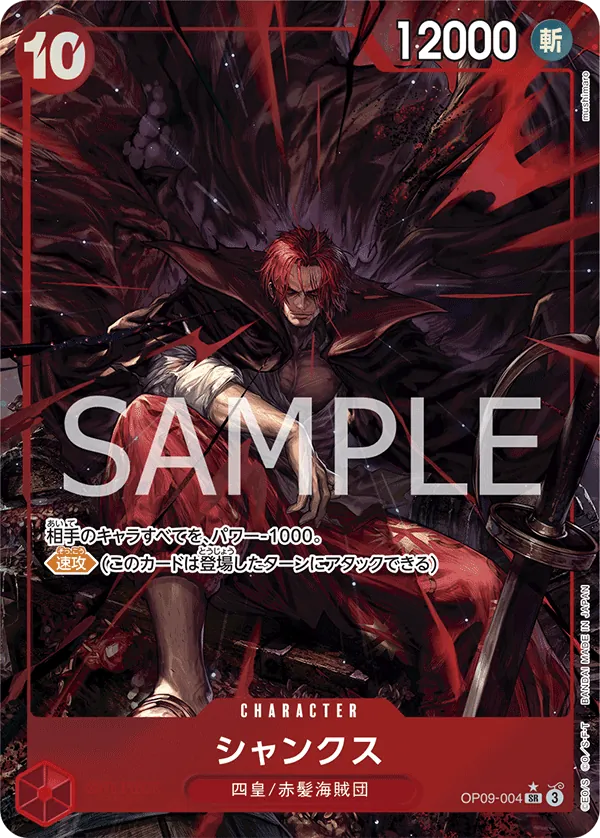 Image for Shanks (004) (Alternate Art) (OP09-004) (Emperors in the New World) - One Piece Japanese