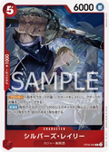 Silvers Rayleigh (OP09-005) (Emperors in the New World)