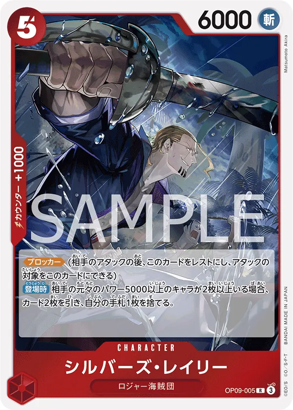 Silvers Rayleigh (OP09-005) (Emperors in the New World)