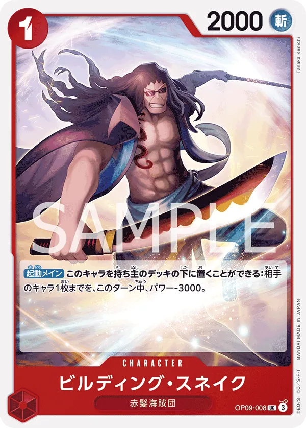 Image for Building Snake (Premium Card Collection -Best Selection Vol. 4-) (OP09-008) (One Piece Promotion Cards) - One Piece Japanese