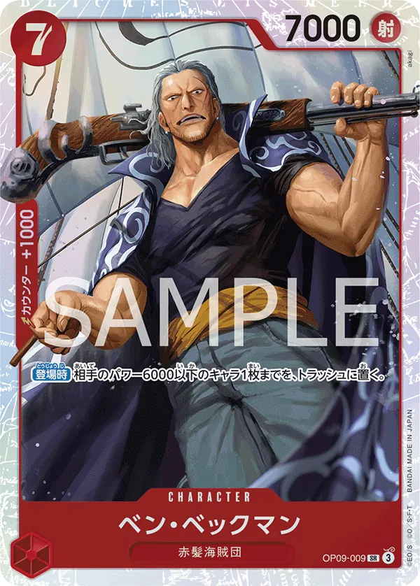 Image for Benn.Beckman (Parallel) (OP09-009) (Emperors in the New World) - One Piece Japanese